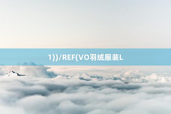 1))/REF(VO羽绒服装L